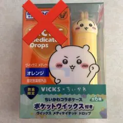 ヴィックス ちいかわコラボ うさぎ　ケースのみ VICKS