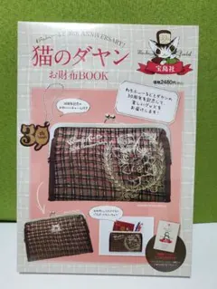 2 わちふぃーるど 宝島社 お財布BOOK 30周年記念 新品 未開封