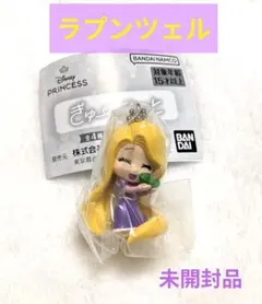 ディズニープリンセス　ぎゅーこっと　ラプンツェル ガチャガチャ　カプセルトイ