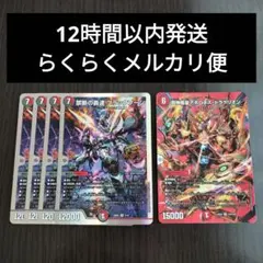 禁断の轟速ブラックゾーン　銀　4枚　アポロヌスドラゲリオン　赤緑アポロ　デュエマ