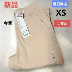 最終価格★ヒートテックボアスウェットパンツ　丈長め　XS　ユニクロ【新品未使用】