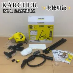 美品 ケルヒャー スチームクリーナー SC1 プレミアム　メルカリ市限定価格 ケルヒャー スチームクリーナー sc1 プレミアム - メルカリ