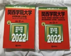 2026年最新】関西学院大学 赤本の人気アイテム - メルカリ