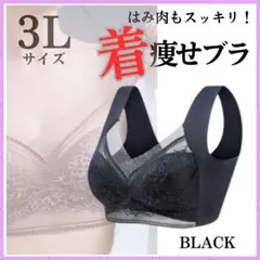 美胸 着痩せ シームレスブラ 3L 胸を小さく見せる　ブラック0302
