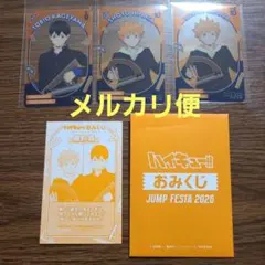 ハイキュー!! おみくじ クリアカード 日向 影山 ショウワノート ジャンフェス