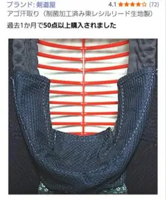 剣道　あご汗とり