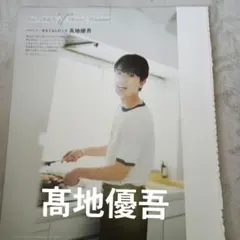 SixTONESMyojo髙地優吾切り抜き