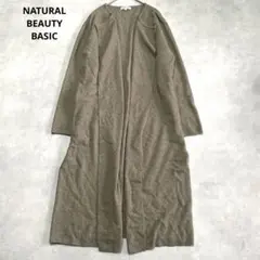 NATURAL BEAUTY BASIC ロングカーディガン