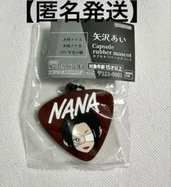 【匿名発送】矢沢あい ラバーマスコット 大崎ナナA