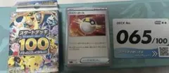 ポケモンカードゲーム スタートデッキ100 65番 オールミラー　068 039のサムネイル