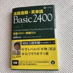 速読速聴・英単語 = Vocabulary Building×Rapid Re…のサムネイル