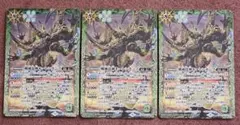 殲滅殻神モーレンカンプ　3枚セット　バトスピ
