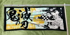 使用品 鬼滅の刃 フェイスタオル 漫画アニメ ジャンプ 終売品