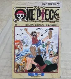 2026年最新】ワンピース 1巻 初版 1997年の人気アイテム - メルカリ