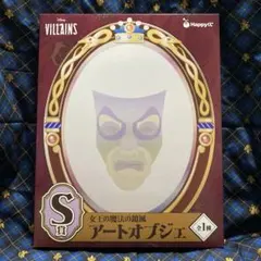 Happyくじ / ディズニーハロウィーン　ヴィランズ　2025 S賞