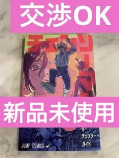 【交渉OK】【即購入OK】チェンソーマン 藤本タツキ　映画レゼ編　入場者特典