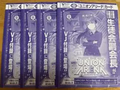 Vジャンプ2026年5月号 付録 ユニアリ 雨夜 燕