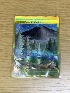 ★PSA10★【グラビティーマウンテン/UR/SV8】138/106 PSA10〕[SV8] Gravity Mountain 138/106〈UR〉