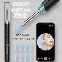 ワイヤレス耳かき イヤースコープ LEDライト付 3.9㎜極細 Wi-Fi接続
