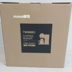 TWINBIRD コーヒーメーカー CM-D457 ブラックのサムネイル