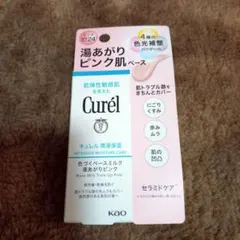 【新品未開封】キュレル　化粧下地　色づくベースミルク　湯あがりピンク肌