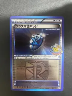 プラズマ団バッジ プロモ BW-P バトルカーニバル2012 2025年最新】プラズマ団バッジの人気アイテム - メルカリ