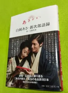 2026年最新】あさが来たの人気アイテム - メルカリ