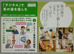 【USED】茶道雑誌 茶の湯 2冊セット