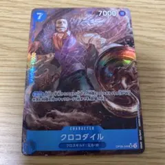 クロコダイル SR パラレル OP09-046