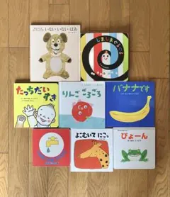 子ども　赤ちゃん　絵本　まとめ売り　しましまぐるぐる　じゃあじゃあびりびり
