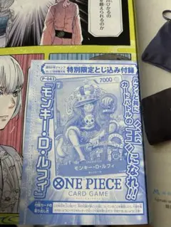 週刊少年ジャンプ 特別限定付録 モンキー・D・ルフィ p-043ワンピース