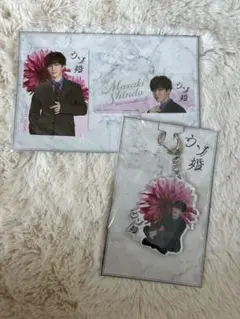 ウソ婚　渡辺翔太　新品未開封