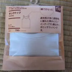 無印良品 タンクトップ ライトブルー 110cm