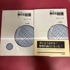 2025年最新】親切な物理 上下の人気アイテム - メルカリ