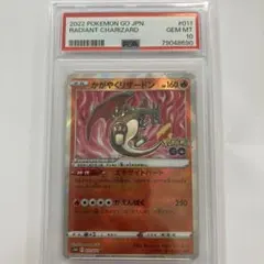【PSA10】かがやくリザードン K S10b Pokémon GO