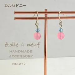 NO.277 カルセドニー　スワロフスキー パワーストーン ピアス