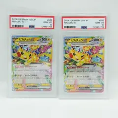ピカチュウex RR 【PSA10】 2枚連番