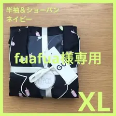 fuafua様 リクエスト 2点 まとめ商品