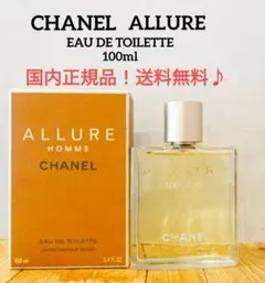 CHANEL アリュールオム ALLURE HOMME 100㎖ 香水 EDT