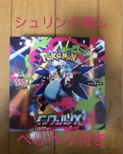 インフェルノx シュリンク無し　ぺりぺり付き　未開封　1box
