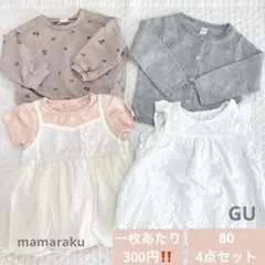 女の子 80サイズ まとめ売り 4点セット｜チュール半袖 カーディガン 花柄