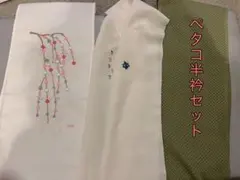 ペタコpetaco半衿セットB