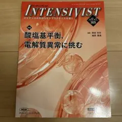 INTENSIVIST vol.17 2025
