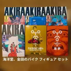 AKIRA 1~4巻 童夢 さよならにっぽん 金田バイク フィギュア セット 2026年最新】金田のバイク 特典の人気アイテム - メルカリ
