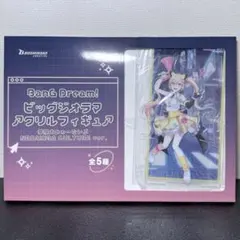 バンドリ 夢限大みゅーたいぷ GiGO ビッグジオラマアクリルフィギュア