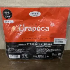 うらぽか　うすポカ　3分丈パンツ　3枚