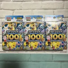 スタートデッキ100 3個セット　ポケモンカード　 バトルコレクション　ポケカ