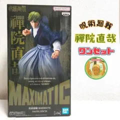 ★呪術廻戦 MAXIMATIC NAOYA ZEN'IN 禪院直哉　フィギュア