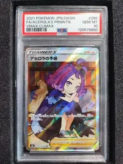 アセロラの予感 SR PSA10 横線なし　あんしん鑑定済み 2025年最新】アセロラの予感 sr psa10 横線なしの人気アイテム