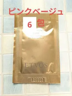 エトヴォス ミネラルインナー トリートメントベース ピンクベージュ　ボーチェ付録